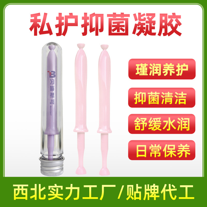 美容院私密私护抑菌凝胶代加工生产厂家私黛私处护理私护凝胶批发