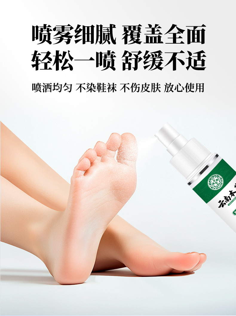 云南本草脚臭喷剂厂家批发脚臭脚汗喷雾脚丫喷剂止汗脱皮脚痒喷雾