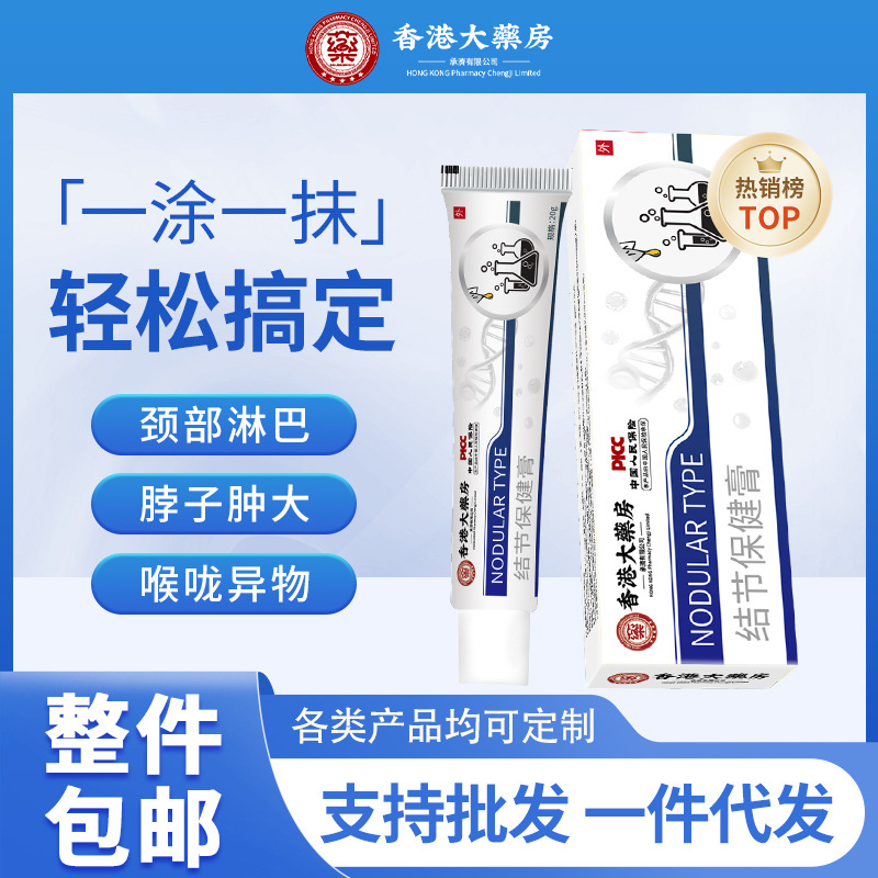 结节消散节膏乳腺淋巴结节疏通膏硬块堵奶肿胀疼痛结散膏现货代发