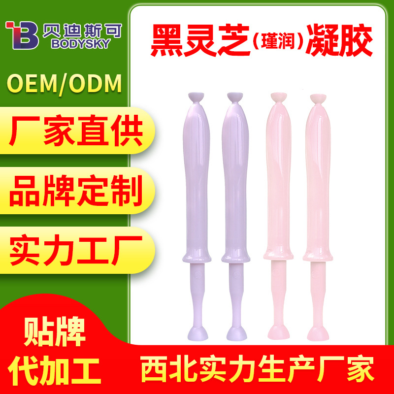 厂家直销黑灵芝私护凝胶养护凝胶代加工生产厂家