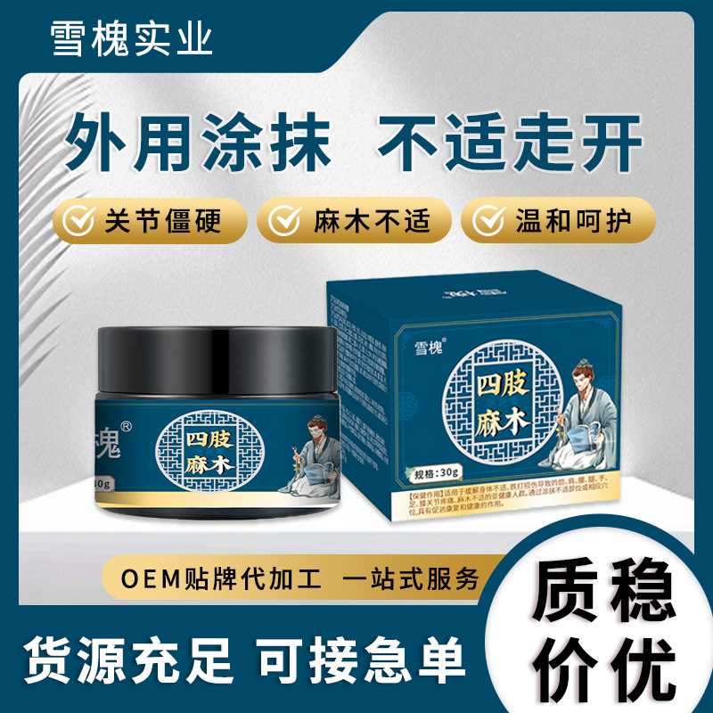 雪槐四肢麻木膏疏通手脚麻木腿麻关节筋骨酸软神经舒缓按摩膏批发