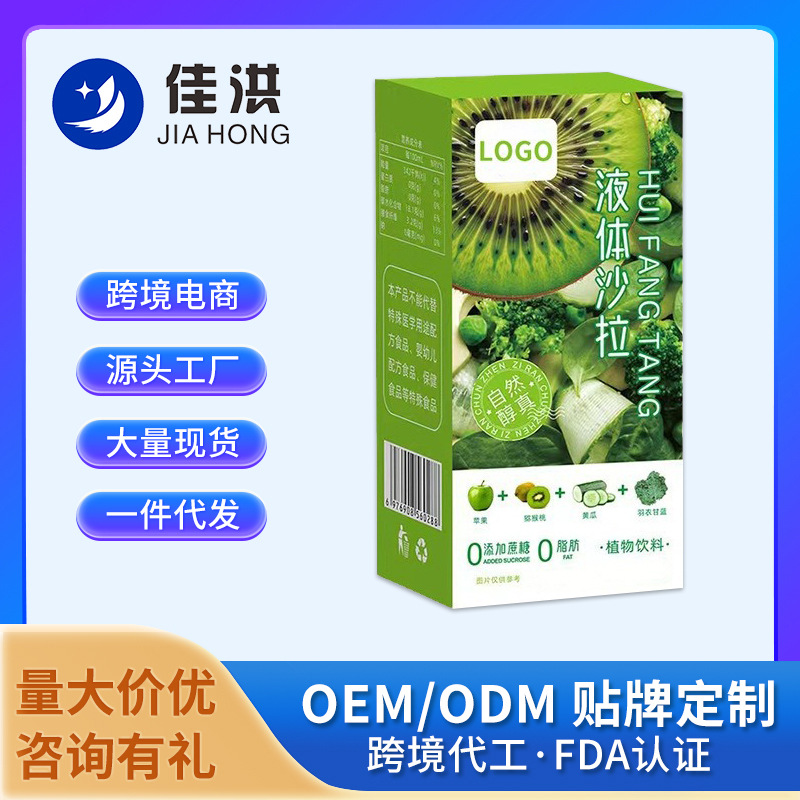 博曲液体沙拉果蔬汁益生元膳食纤维植物饮果蔬饮羽衣甘蓝饮品批发