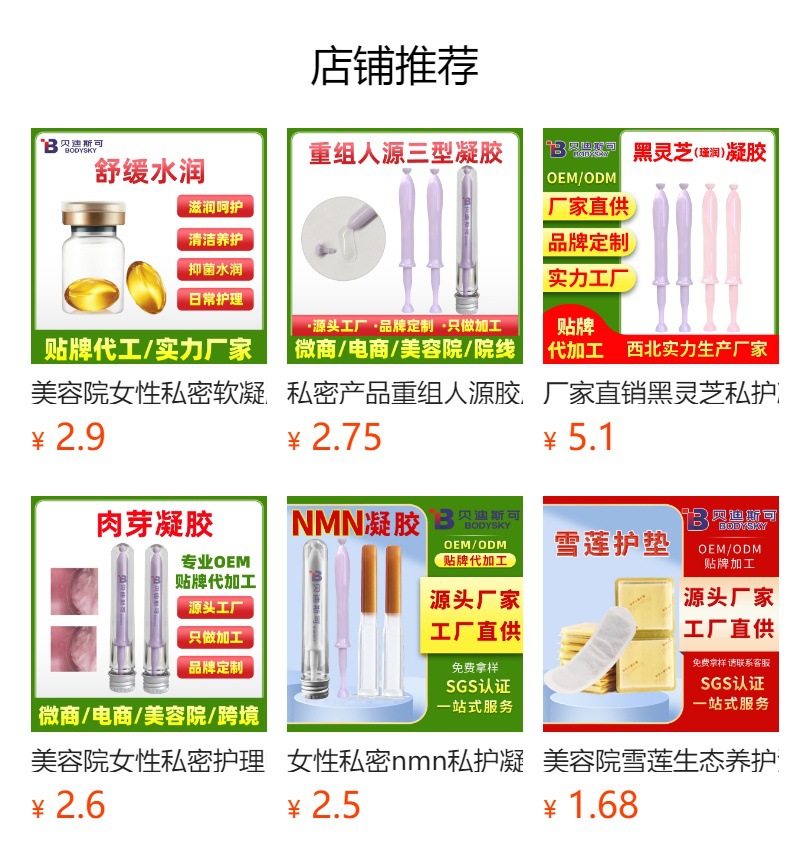 美容院女性私密抑菌凝胶小分子肉芽凝胶oem贴牌代加工生产厂家