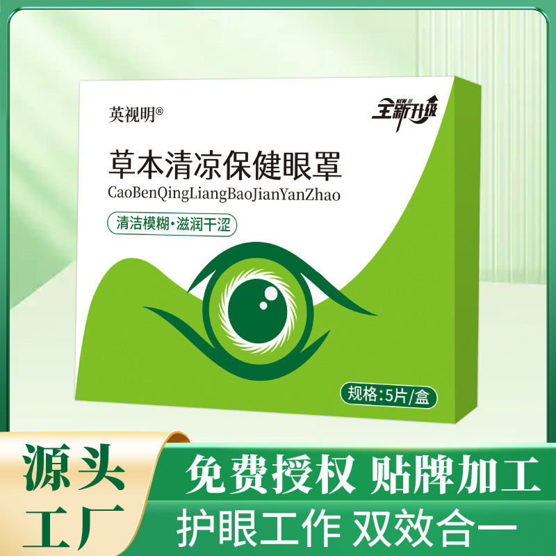 艾益方清凉保健眼罩遮阳光睡眠护眼罩可视便捷便携袋冰凉眼罩现货
