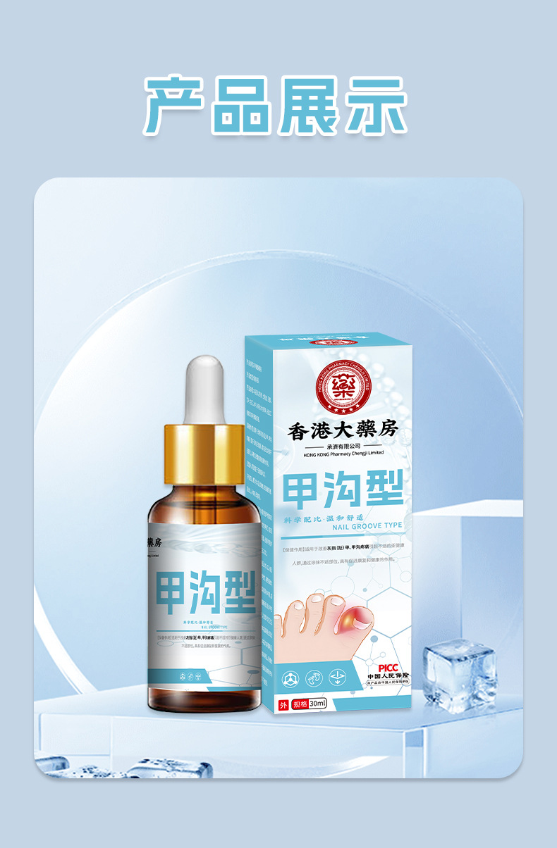 香港大药房甲沟型灰指甲液软甲膏剂亮甲指甲厚脚趾护理灰指甲液