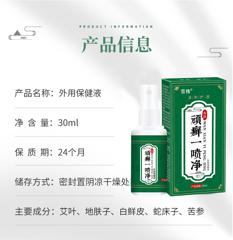 雪槐顽癣一喷净舒缓皮肤干藓痒喷剂手部足部体藓瘙痒不适源头工厂