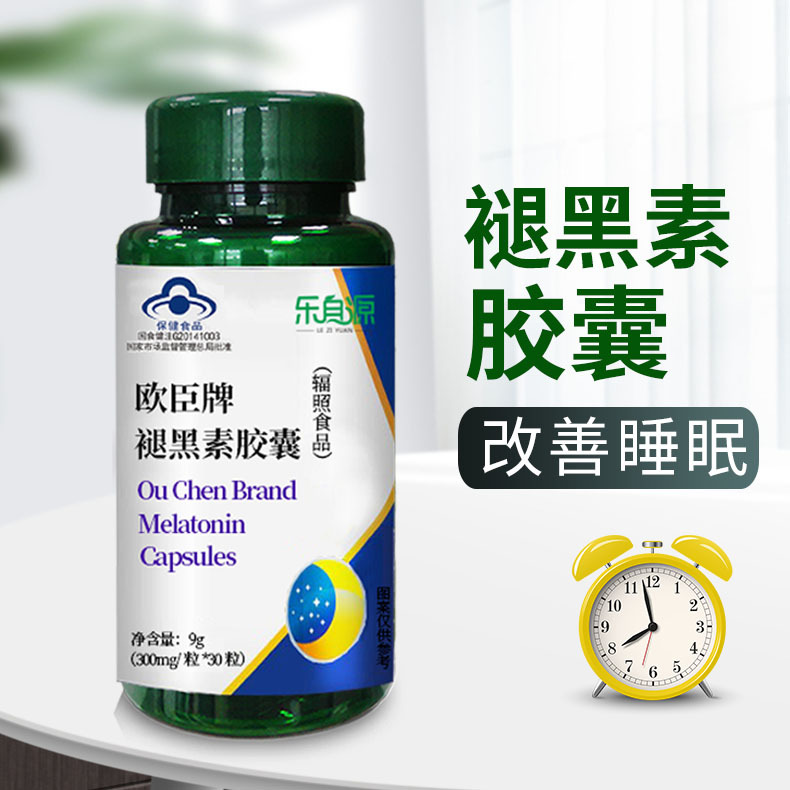 褪黑素胶囊改善睡眠口服产品中老年人保健食品一件代发中老年保健