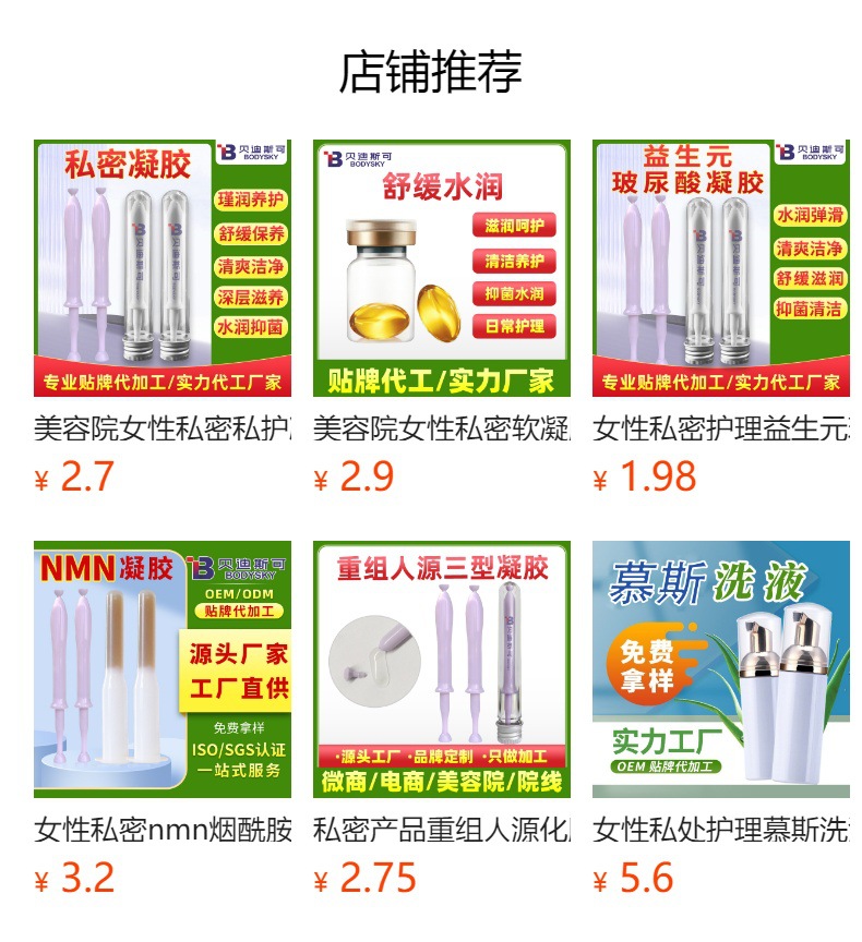 美容院女性私密护理肉芽凝胶oem贴牌代加工生产厂家直销