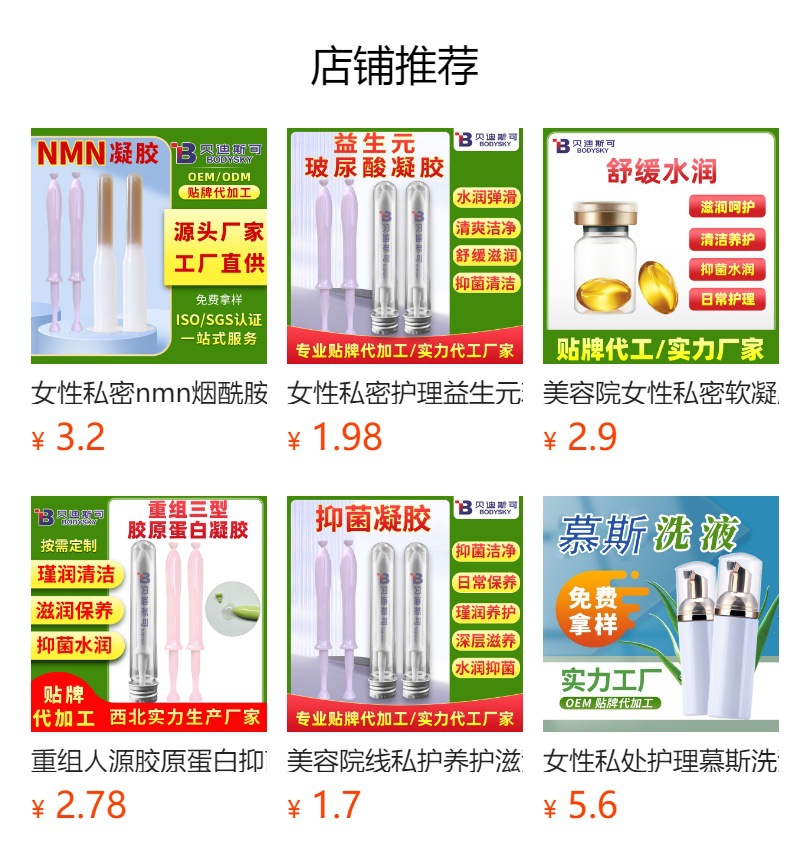 肉芽凝胶贴牌代工女性私处护理私密护理私私密长肉芽紧润凝胶