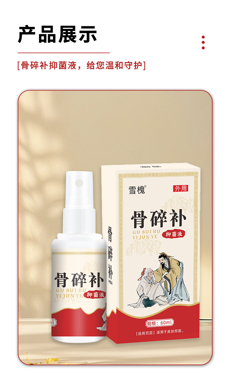 雪槐骨碎补透骨喷剂颈肩腰腿跌打舒缓通络液关节疼痛喷剂现货批发