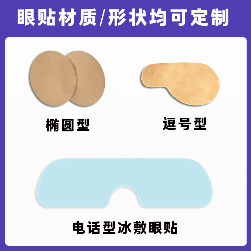 眼贴冷敷视力贴艾草护眼贴中老年润目贴视力叶黄素护眼贴厂家定制
