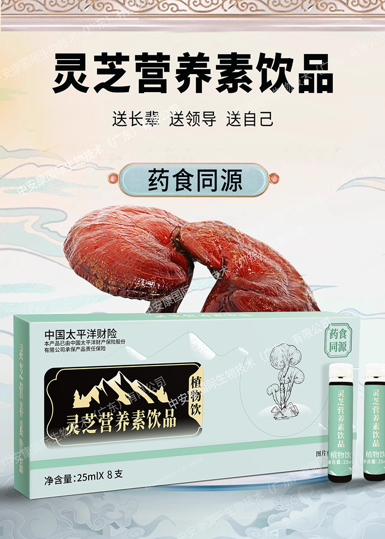 药食同源灵芝口服液营养素植物饮品贴牌代加工厂家批发一件代发