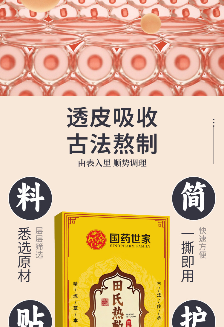 国药世家田氏热敷膏颈肩腰腿不适膝盖关节疼痛贴艾草外用膏贴代发