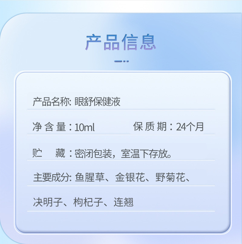 雪槐障立清保健液明目缓解眼疲劳眼干涩痒流泪滋润眼部护理眼滴液