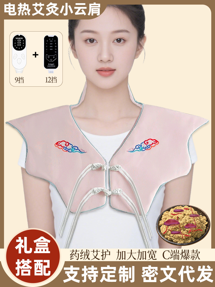 电加热肩颈宝家用理疗艾灸肩颈热敷包云肩艾草热敷包围脖艾绒披肩