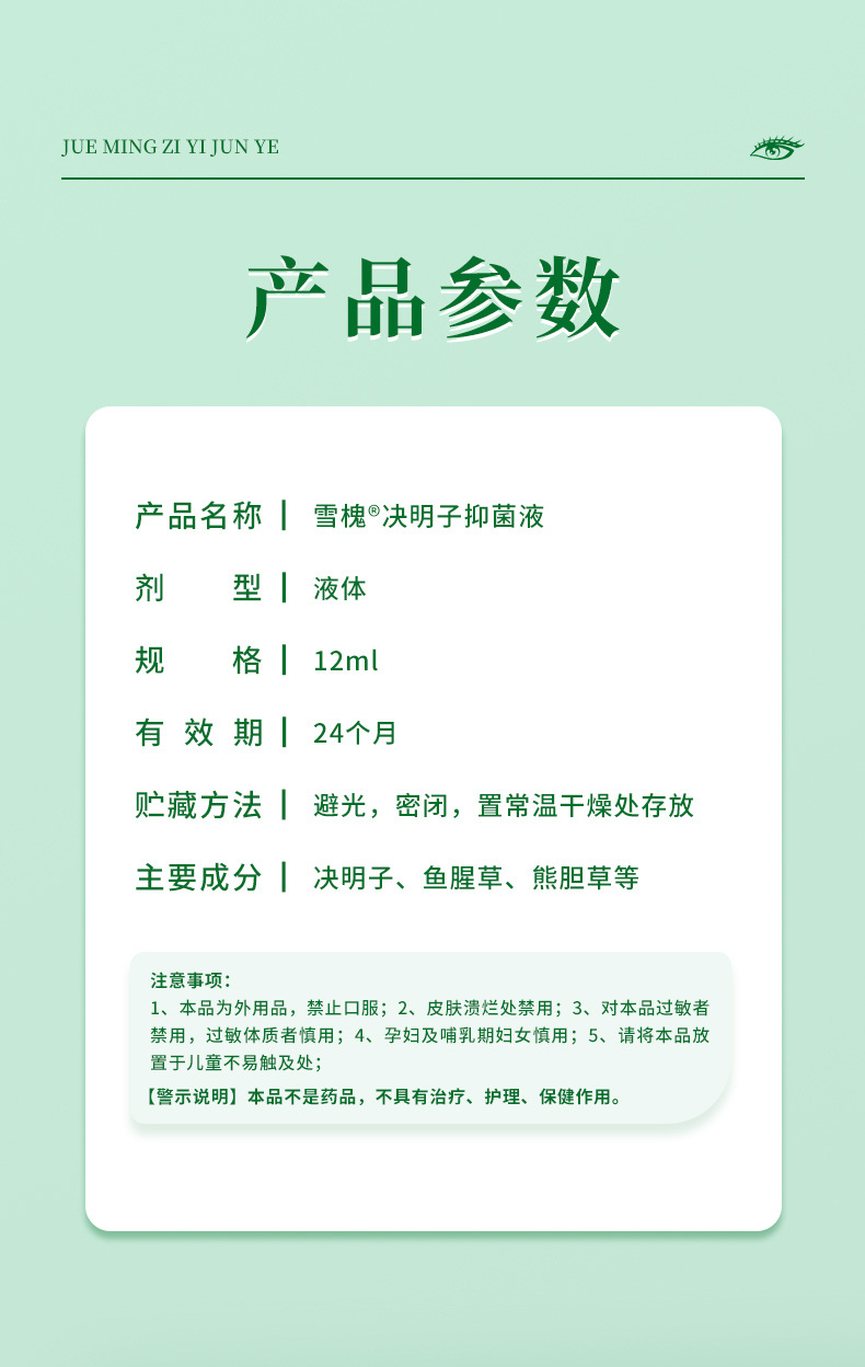 蓝莓叶黄素明目液滴眼缓解眼疲劳干涩鱼腥草眼护理液决明子抑菌液
