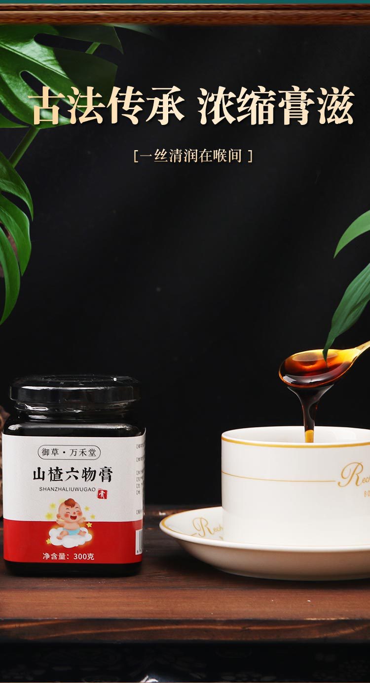 山楂六物膏 助成人儿童健脾调理养生膏山楂膏批发 山楂六物膏源头