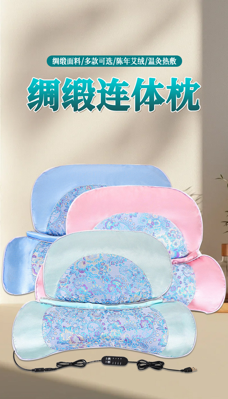 电加热艾草连体枕绸缎家用助睡艾灸枕护颈枕可拆卸骨头枕艾草枕头