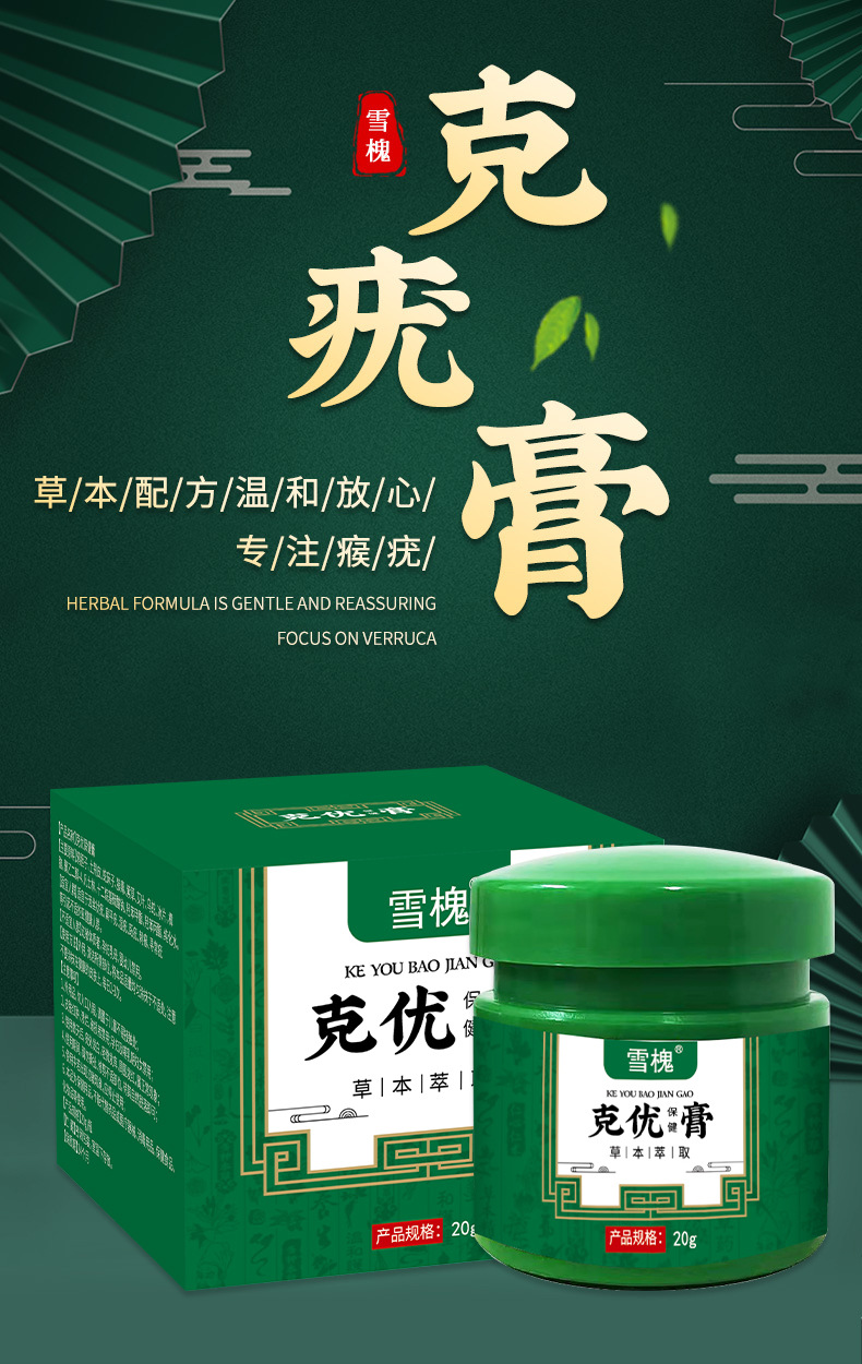 雪槐克疣膏祛尤点痣痦子瘊子扁平尤丝状尤尖尤肉刺猴子膏现货批发