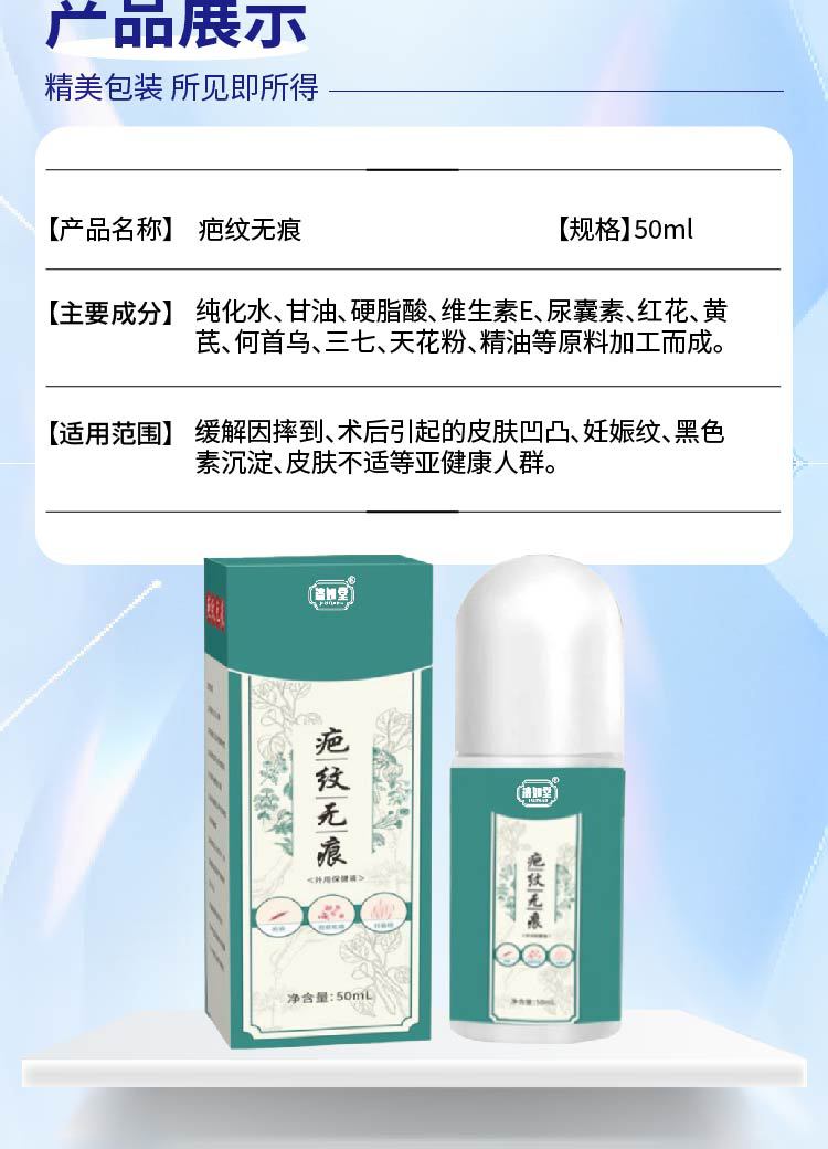 疤纹无痕膏滚珠凝胶疤痕增生手术疤腿疤淡缓解舒缓产后疤批发定制