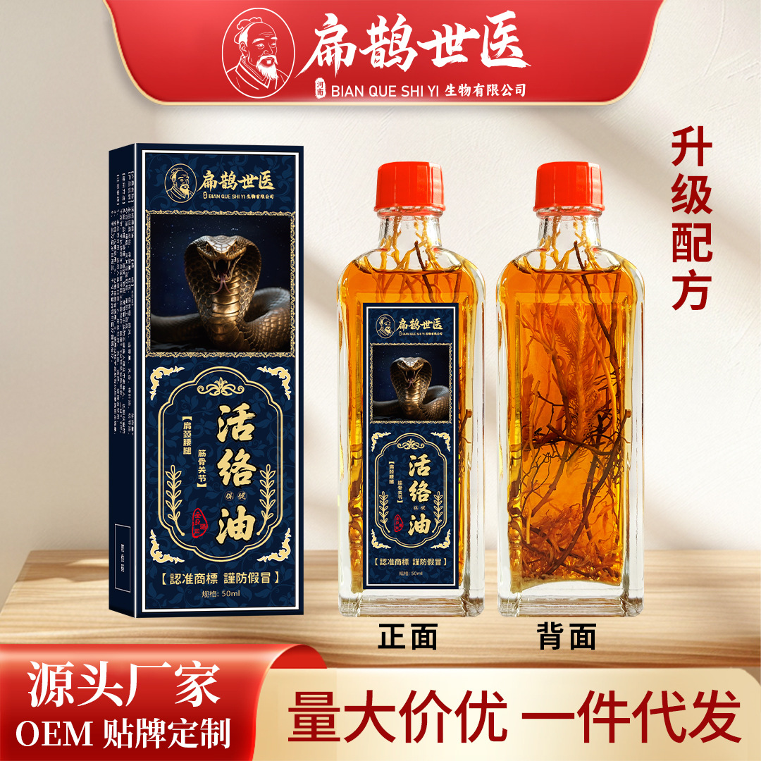 扁鹊世医活络油厂家颈肩腰腿膝盖关节跌打筋络红花油透骨艾灸液