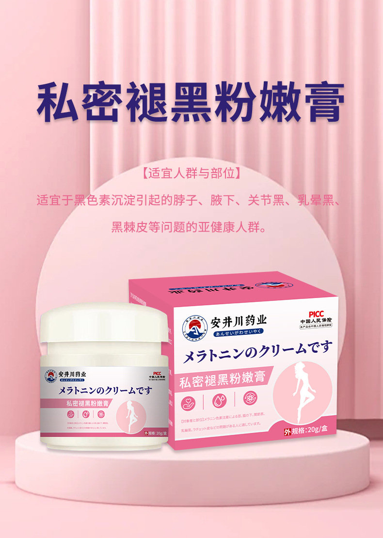 安井川私密褪黑粉嫩膏去黑屁肌腋下乳晕保养淡黑色素私密霜粉嬾膏
