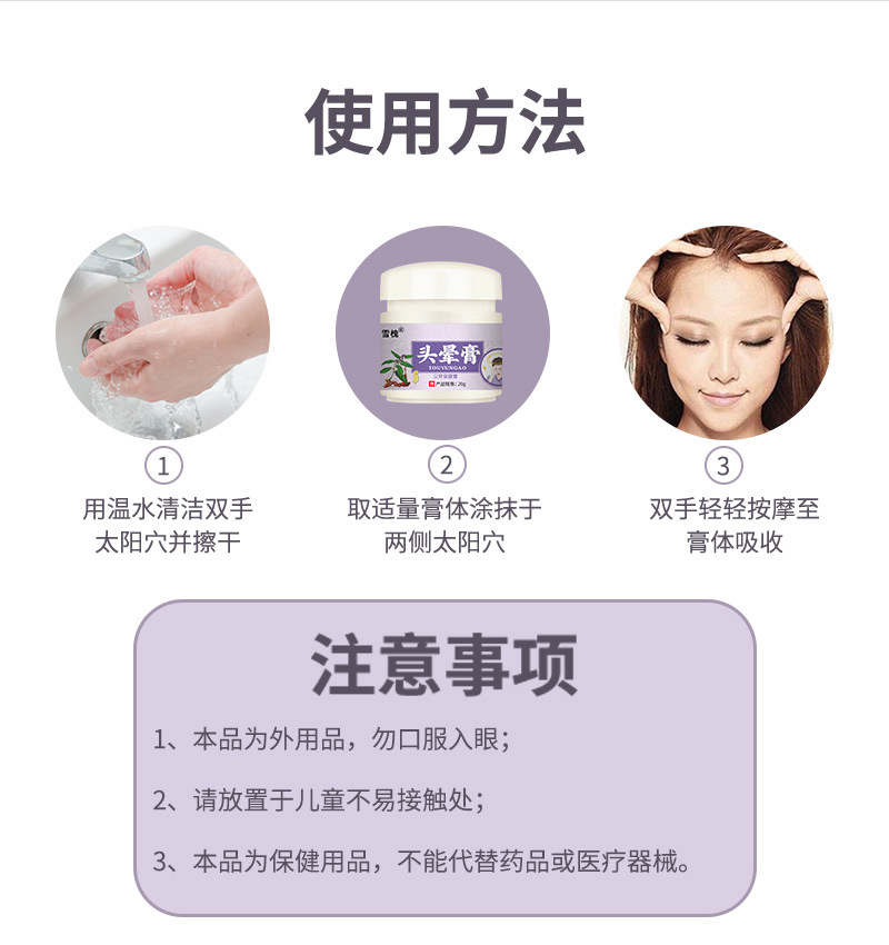雪槐头晕膏缓解头晕痛神经外用草本乳膏清凉按摩膏头部护理醒脑膏