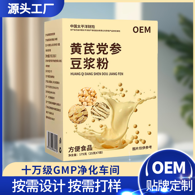 黄芪党参豆浆粉营养早餐代餐粉便携独立包装速溶冲饮豆奶粉贴牌