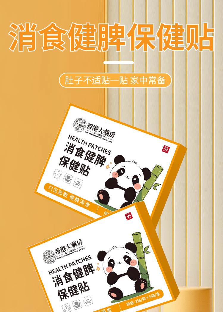 消食健脾保健贴便秘保健穴位贴 儿童消化不良润肠通便脾胃保健贴