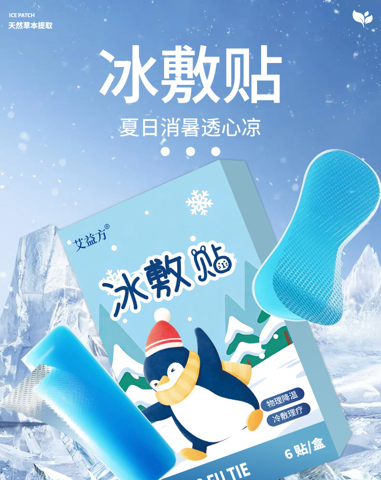 艾益方冰凉贴夏季卡通冰凉贴物理降温散热贴学生和成人冰凉贴批发