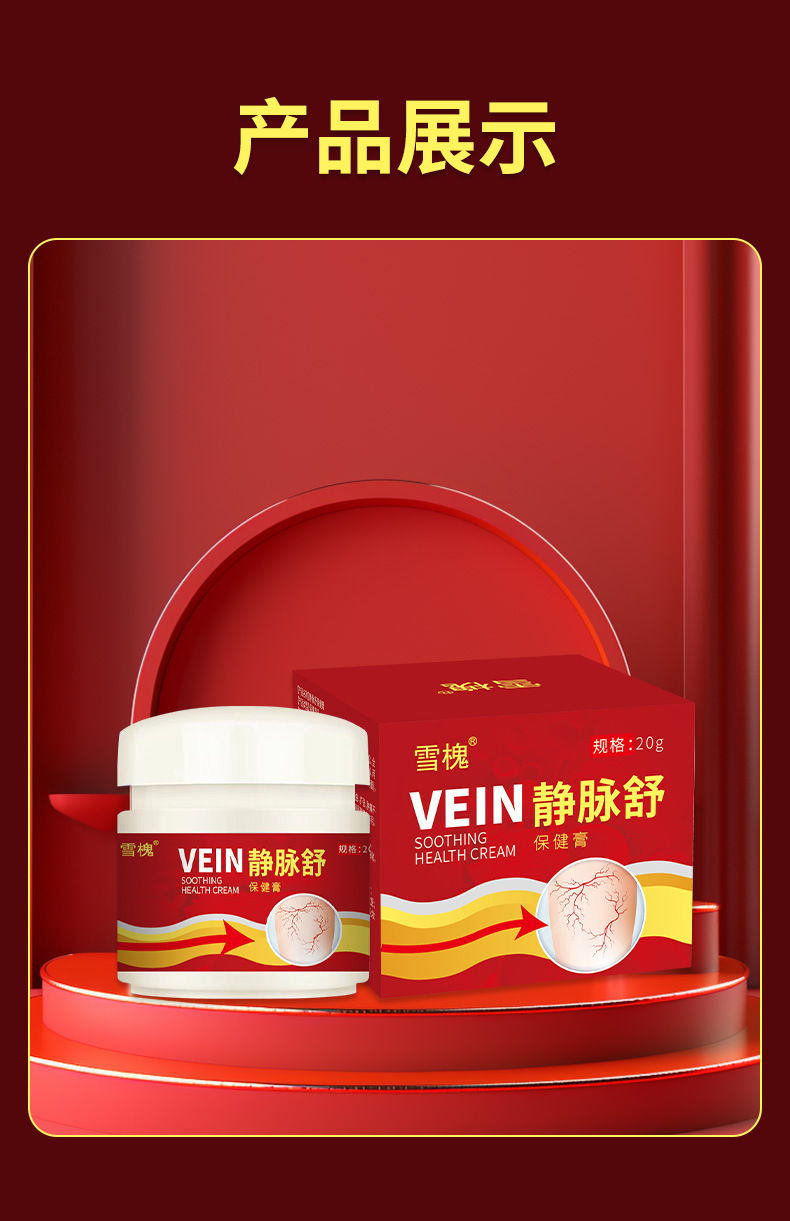 雪槐静脉舒保健膏青筋凸起舒通膏静脉膏蚯蚓腿部外用护理膏曲张膏