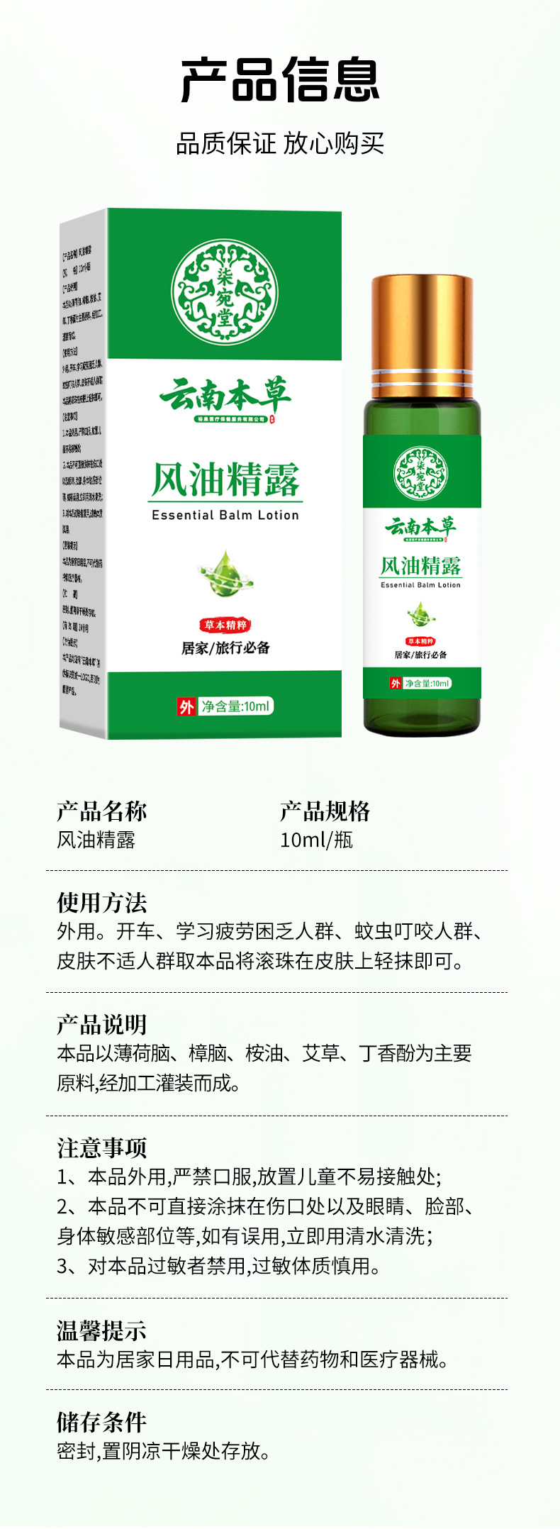 云南本草驱蚊止痒风油精提神醒脑防暑薄荷油防蚊虫叮咬清凉油批发