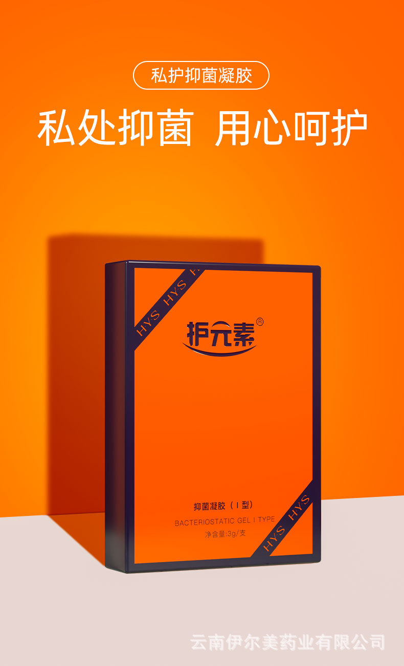 云南伊尔美-抑菌凝胶-现货批发 女性私处护理凝胶保养滋润妇科凝