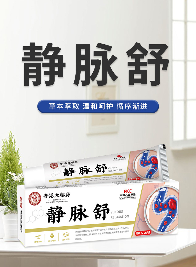 香港大药房静脉舒膏舒缓蚯蚓腿青筋凸起腿酸胀麻木腿部护理静脉膏