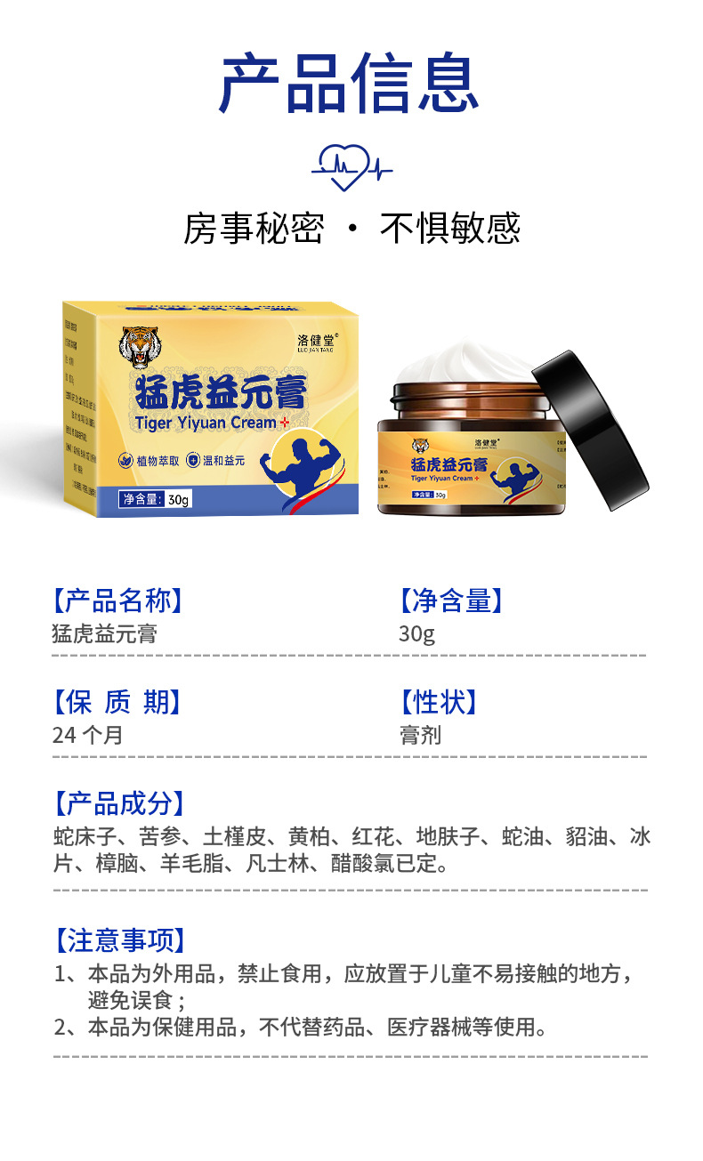 男士猛虎益元膏 厂家批发降低敏感度外用乳膏家用男士护理降敏膏