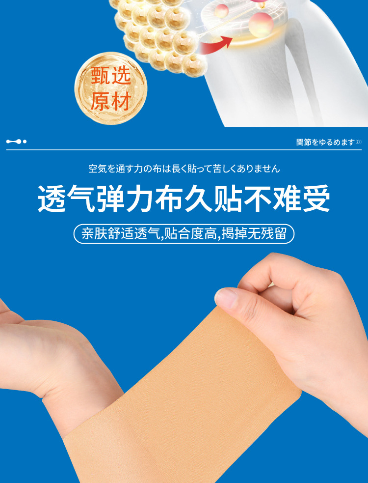 氨糖软骨素贴凉感贴四面弹力布温感舒缓贴久光贴源头厂家批发代发