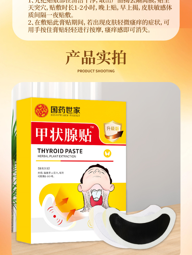 甲状腺保健贴草本舒喉贴咽干咽痒换季嗓子干痒正品现货咽扁保健贴