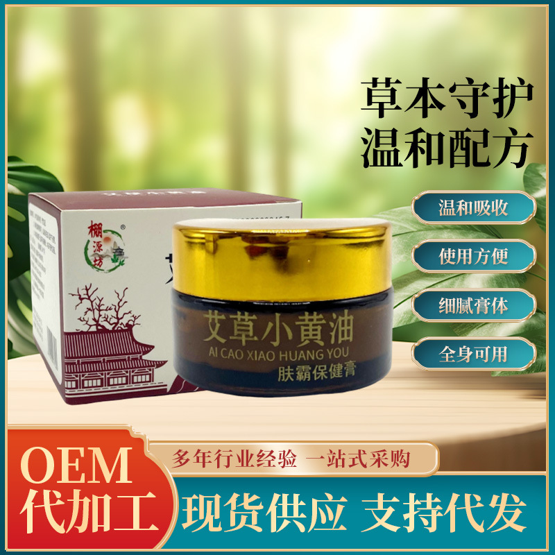 艾草小黄油20g家用艾叶保健膏棚源坊肤霸乳膏皮肤外用护理膏批发