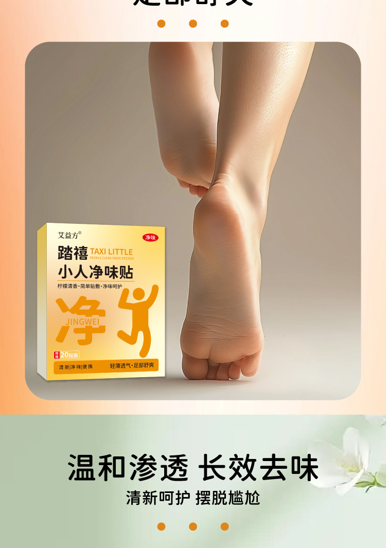 踏禧小人净味贴脚气脚臭防臭去味通用贴现货速发抖音同款一件代发