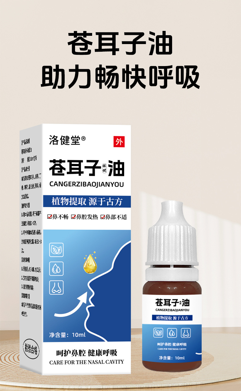 厂家苍耳子油古法熬制苍耳子鼻护油鼻痒鼻塞流鼻涕鹅不食草油代发