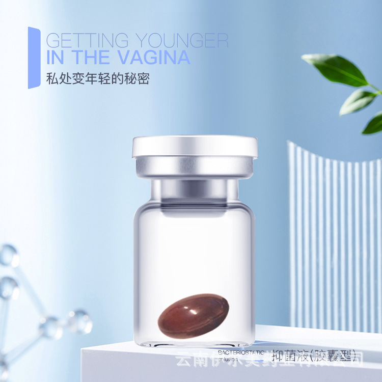 云南伊尔美-OEM贴牌加工定制私密胶囊工厂女性私处护理紧润