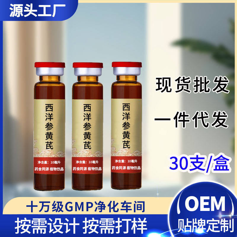 西洋参口服液现货批发礼盒款西洋参浓缩液植物饮品复合配方黄芪