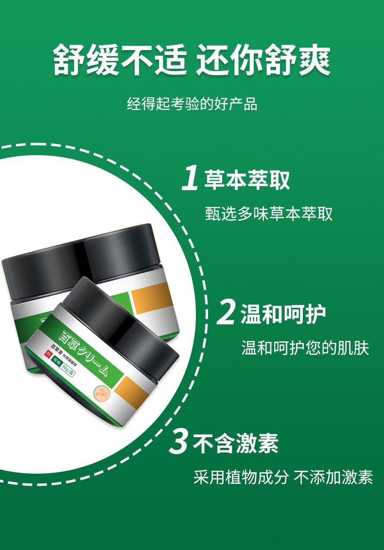 百草止痒膏皮肤瘙痒湿清膏蚊虫叮咬皮癣痒膏手足护理乳膏批发代发