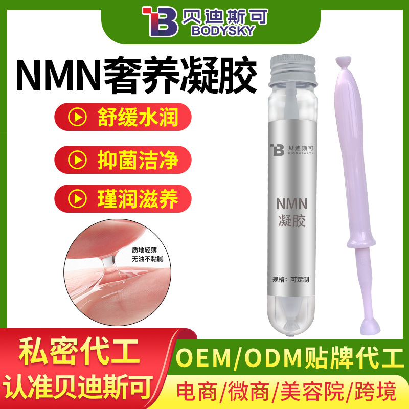 私处护理nmn烟酰胺单核苷酸妇科抑菌凝胶oem贴牌代加工生产厂家