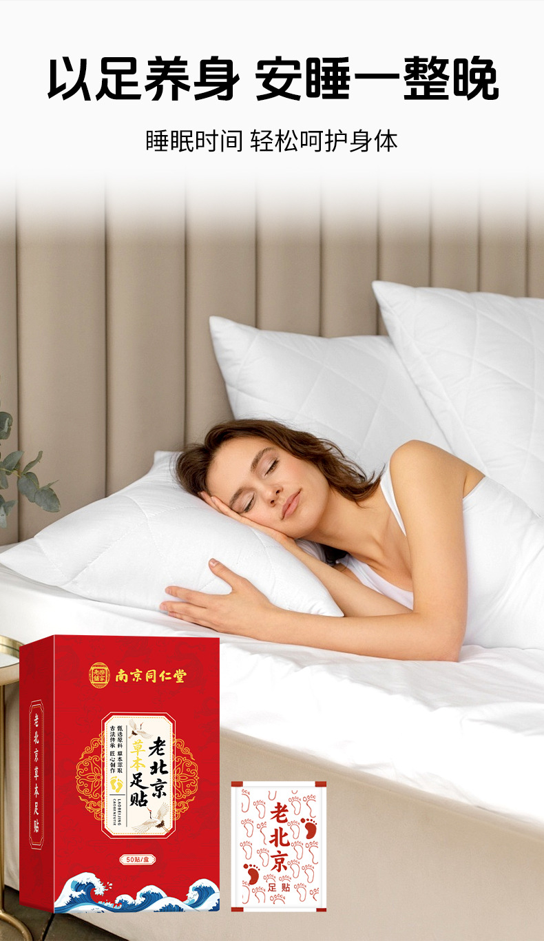南京同仁堂乐家老铺老北京草本足贴睡眠竹醋足贴50贴艾草足贴批发