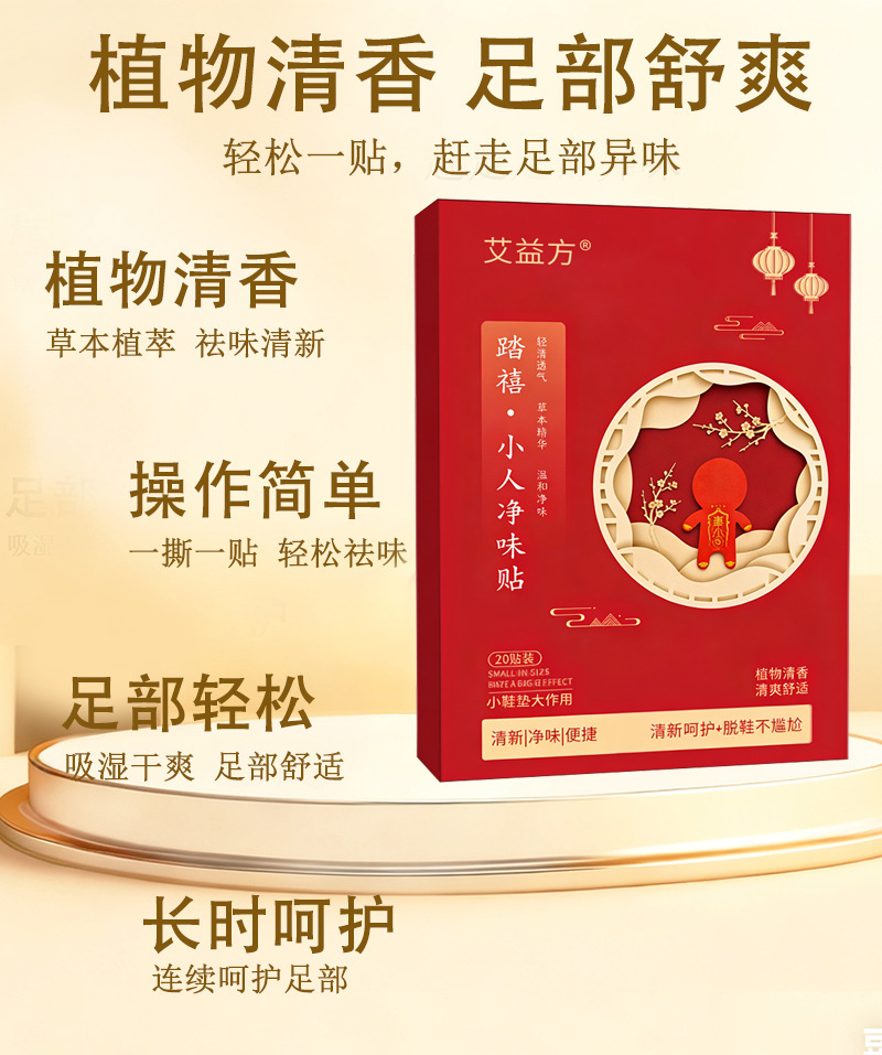 踏禧小人净味足贴抖音同款脚气汗脚贴去味脚臭贴艾草贴厂家批代发