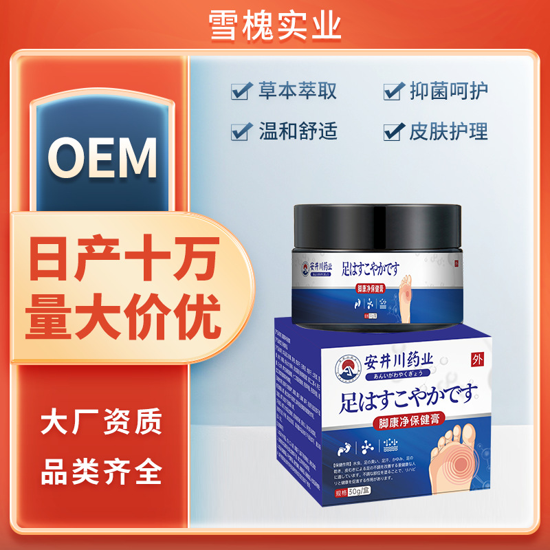 安井川药业脚康净保健乳膏脚臭脚痒脱皮起水泡脚气膏足部护理代发