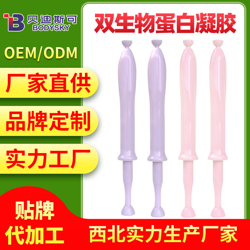 双生物蛋白凝胶私护凝胶凝胶养护凝胶代加工生产厂家