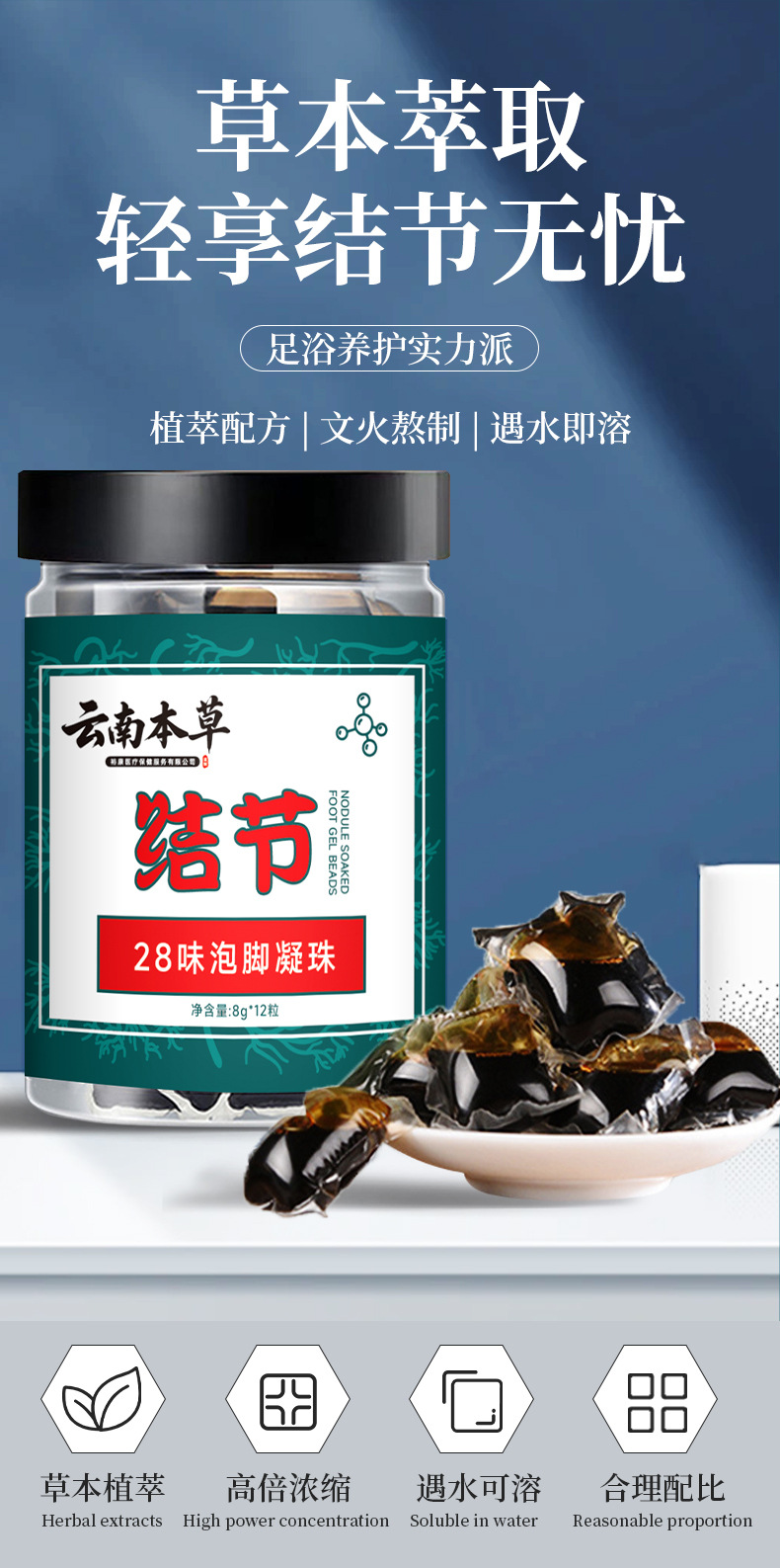 云南本草结节泡脚凝珠浓缩免熬煮熏蒸足浴原液二十八味泡脚包药浴