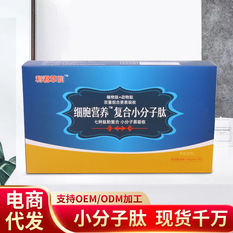 厂家批发 复合小分子肽厂家供应代发 纯肽粉七种肽72小时现货速发